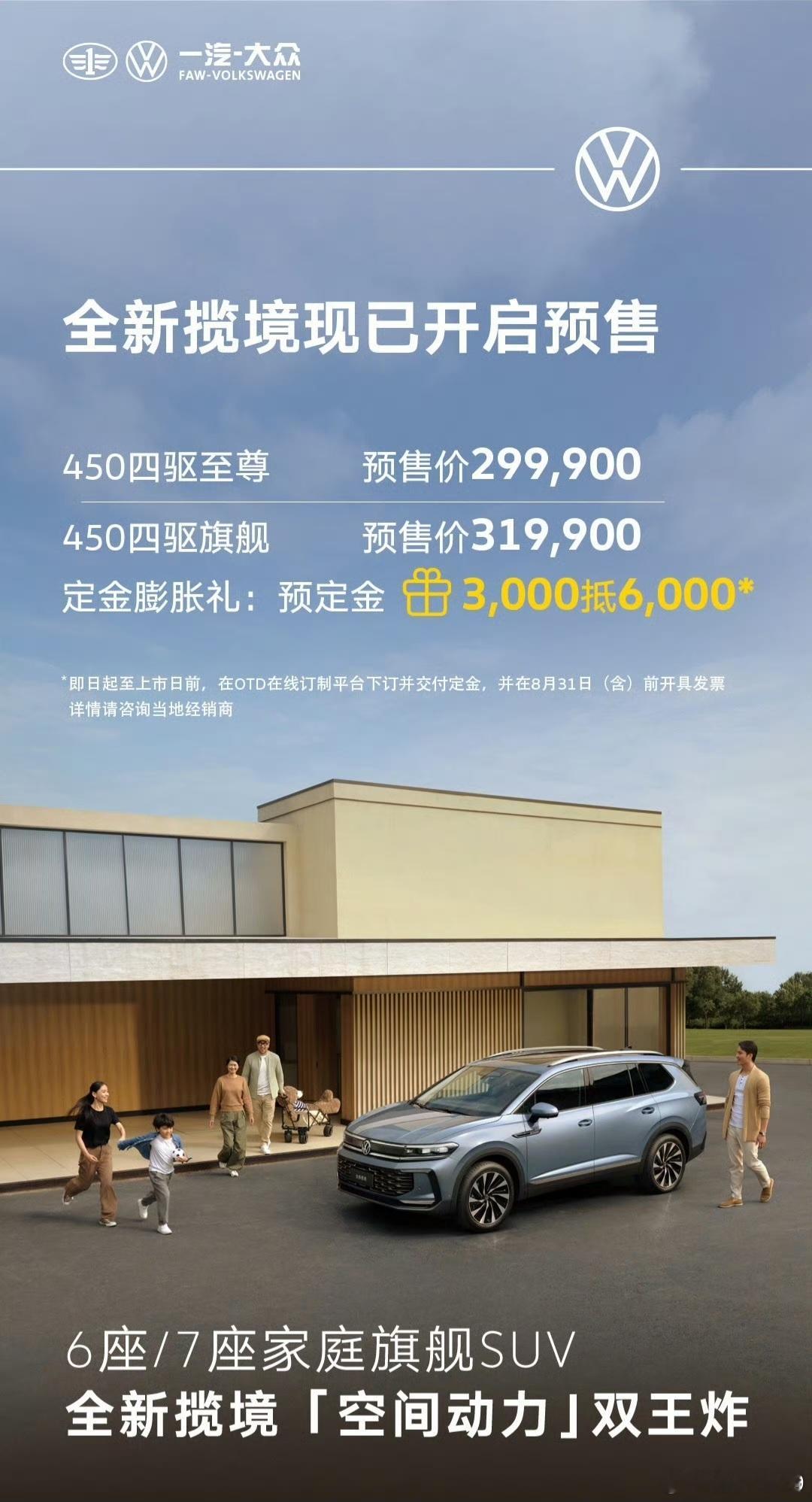 一汽大众全新揽境预售29.99万起有点贵了 ​​​