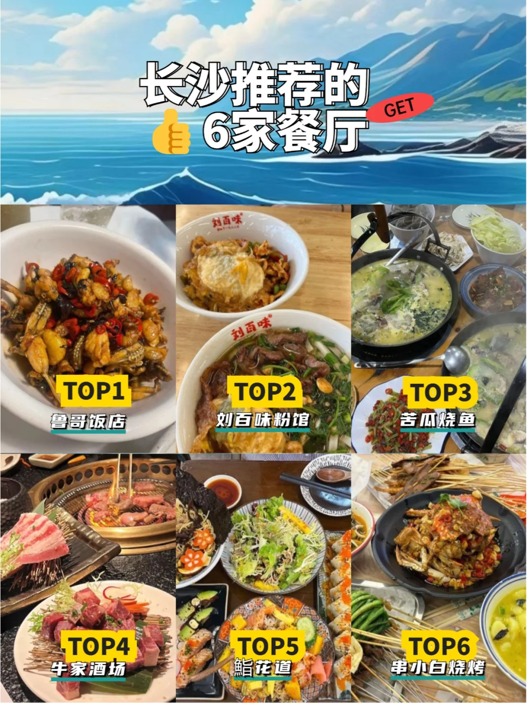 长沙推荐吃的6家餐厅，非排名，不分先后