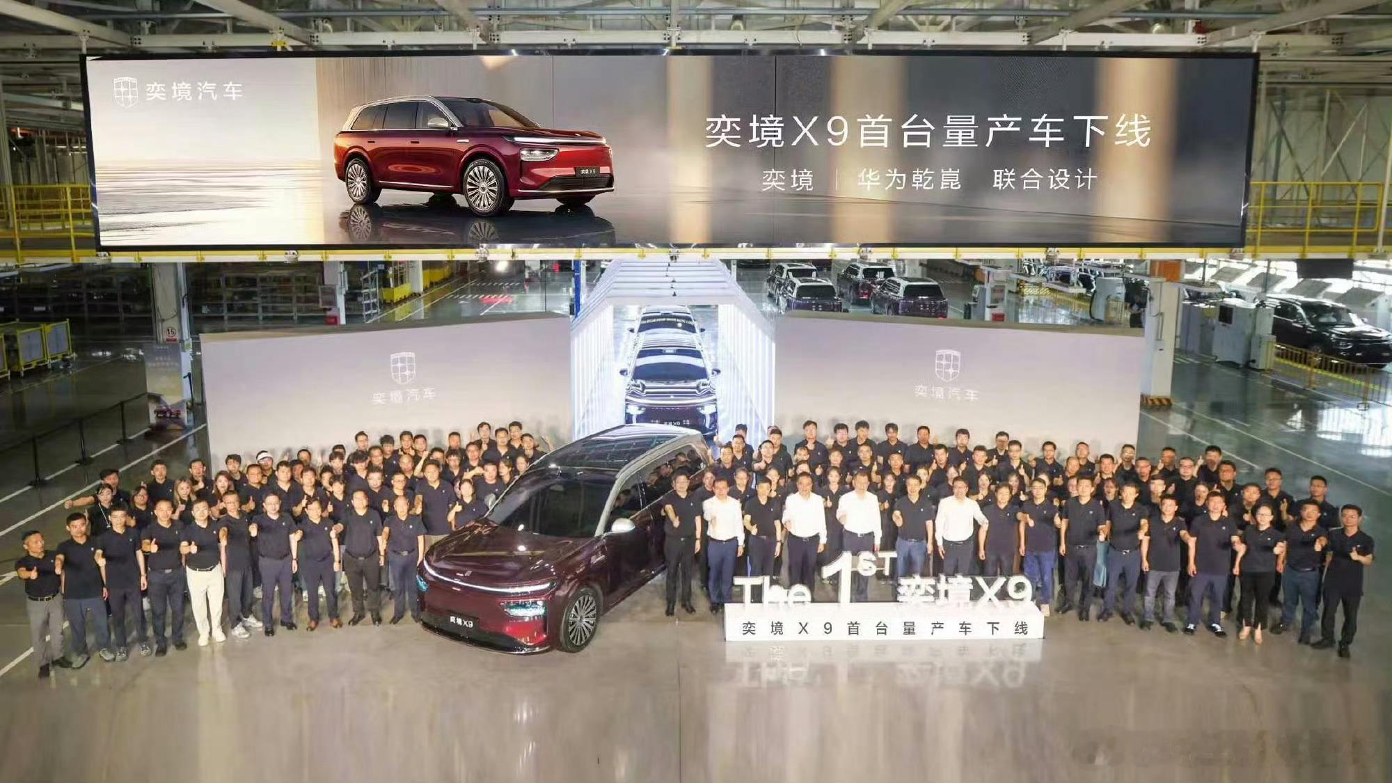 7月20日，东风与华为全栈原生共创的全新品牌奕境，首款车型X9首台量产车正式在成