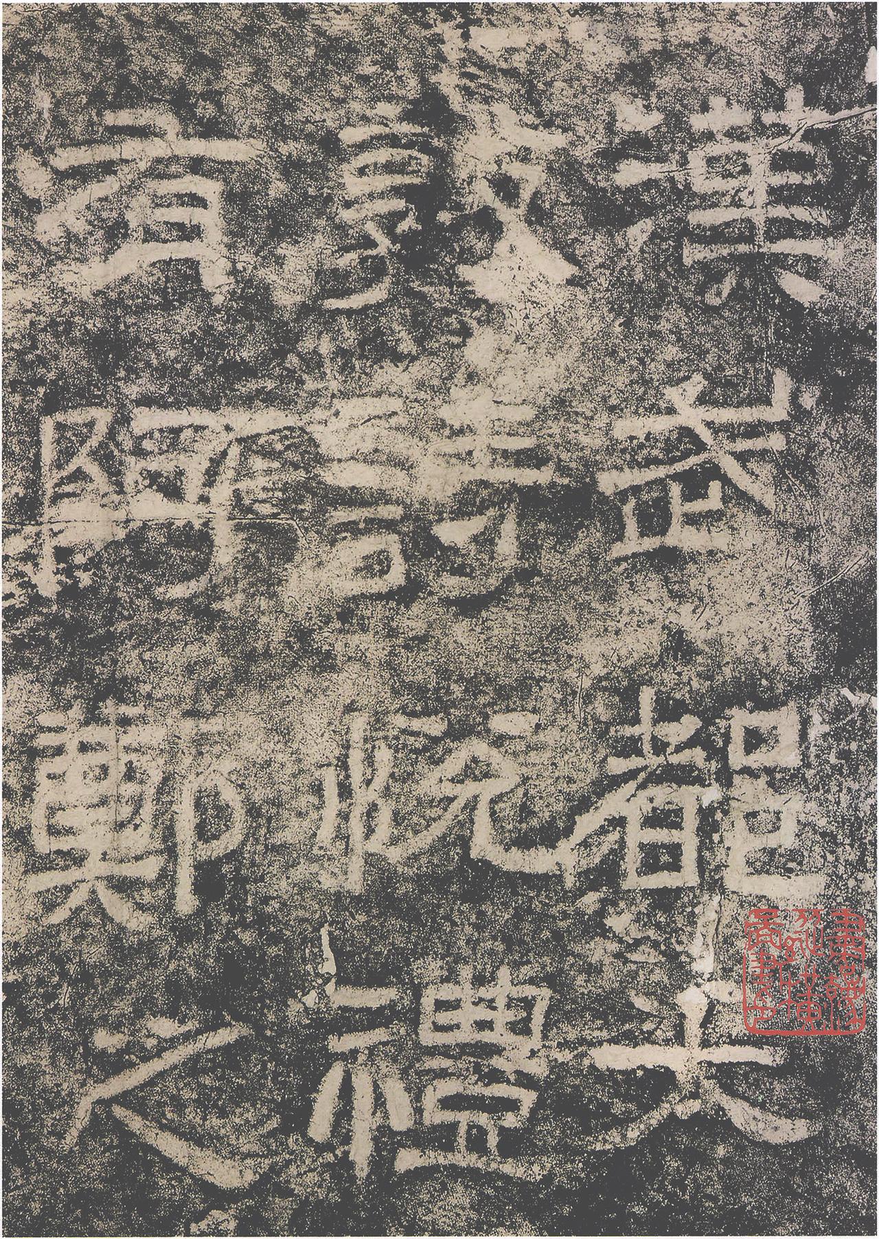 东汉西狭颂书法欣赏