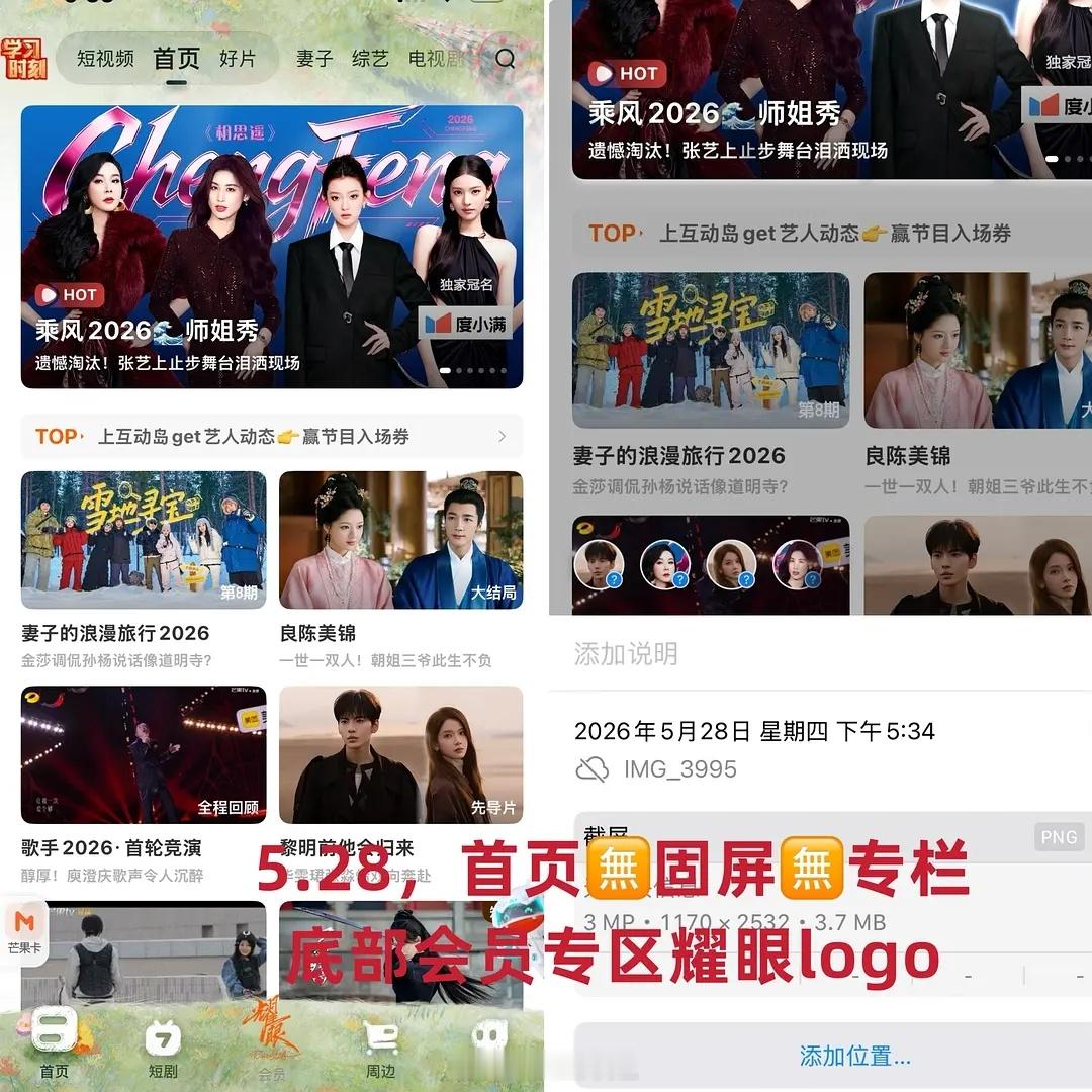 播了7天了，芒果就给李昀锐 关晓彤《耀眼》1个小时站内2固屏是什么水平的待遇