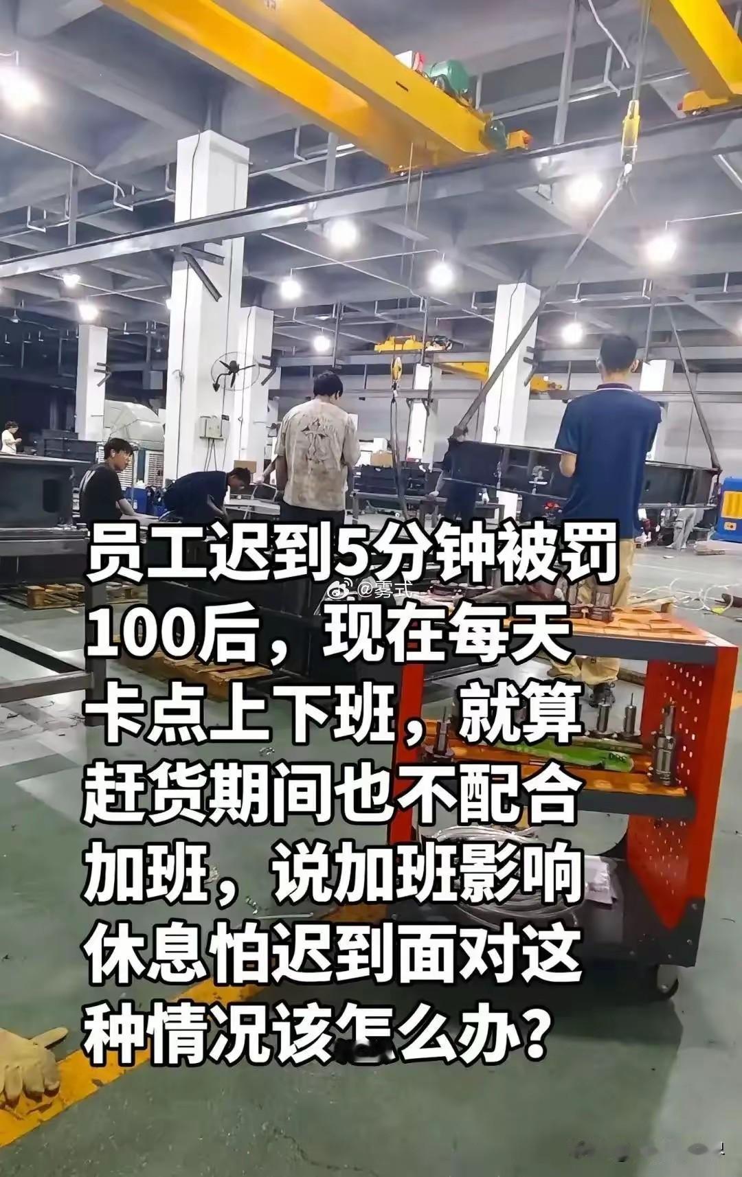 到底怨谁呢？员工迟到五分钟被公司罚款100元。他认了，啥也不说。只是后来，他踩点