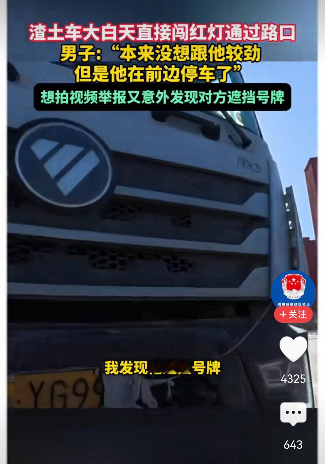 运渣车到底有没有所谓的“免死金牌”。我相信是没有的，但是肯定有特殊的制度安排。之