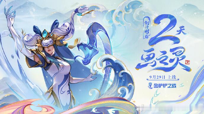 素胚勾勒，青花凝霜。丽桑卓以水为袖，在青白交织的瓷韵中轻舞。📣倒计时2天，9月