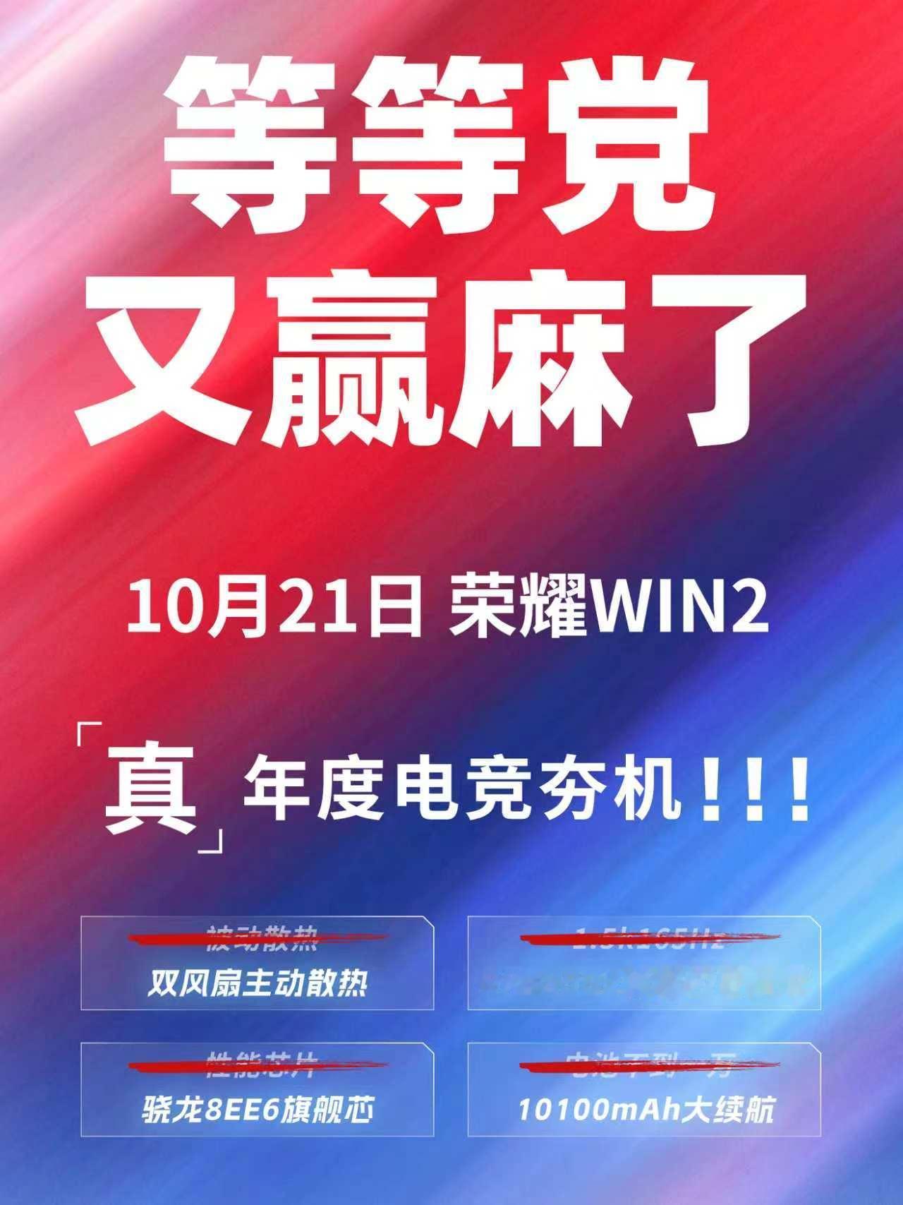 “等等党”这次真等到了，荣耀WIN2才是年度综合水平最强的电竞神机。
小白测评测