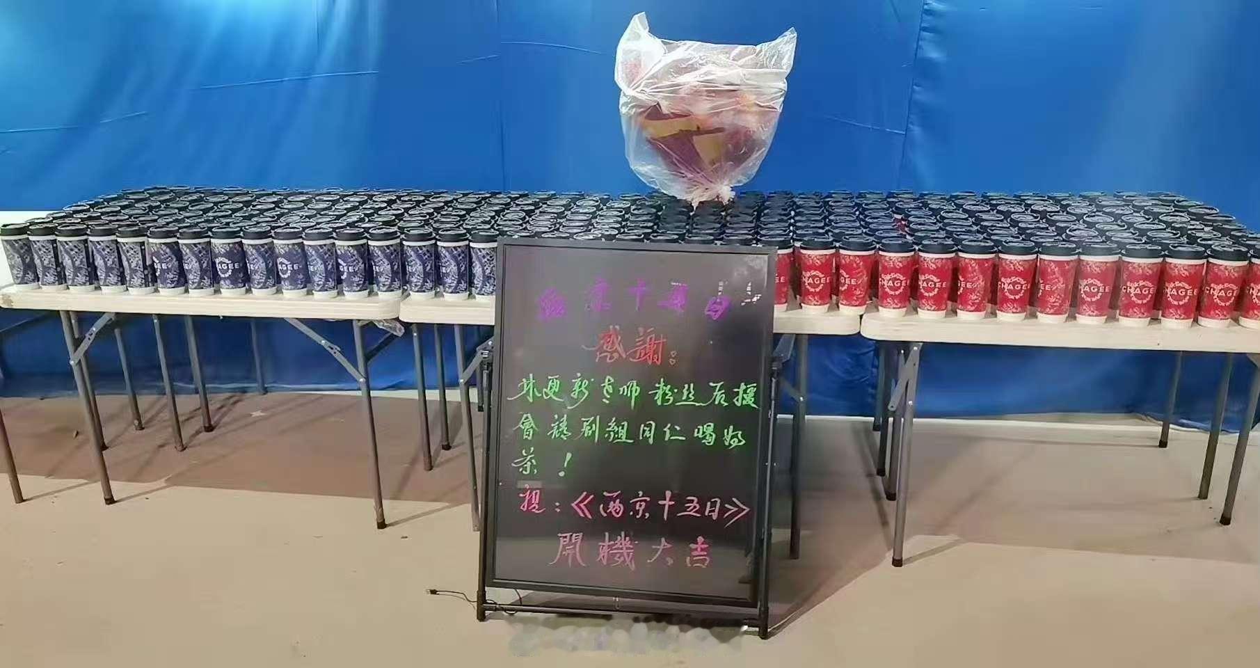 林更新粉丝请两京十五日剧组喝奶茶林更新粉丝请两京十五日全组喝奶茶林更新粉丝请两京