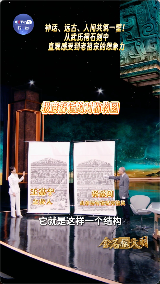直观感受到古人的想象力汉画像石太有魅力！嘉祥武氏祠石刻把天界传说、人间日常刻在石