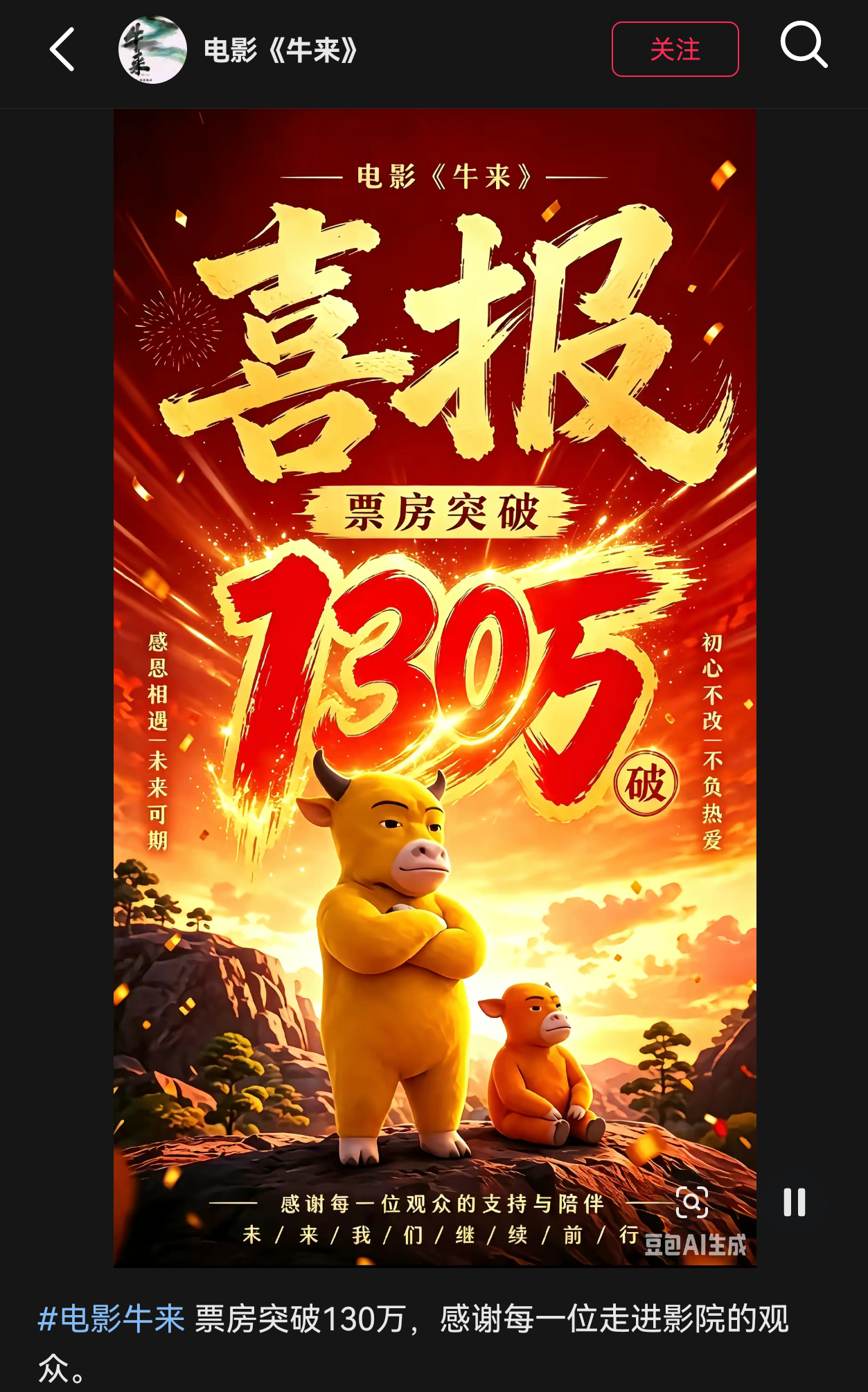牛来票房破130万，我真的喷了啊，一生爱看热闹的中国人 