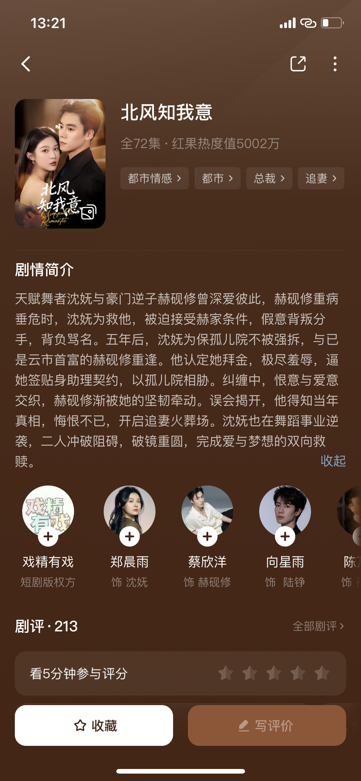 恭喜我们家导儿新剧二轮上红果，热度破5000🎉蔡欣洋X郑晨雨一轮🥝《强迫沉沦