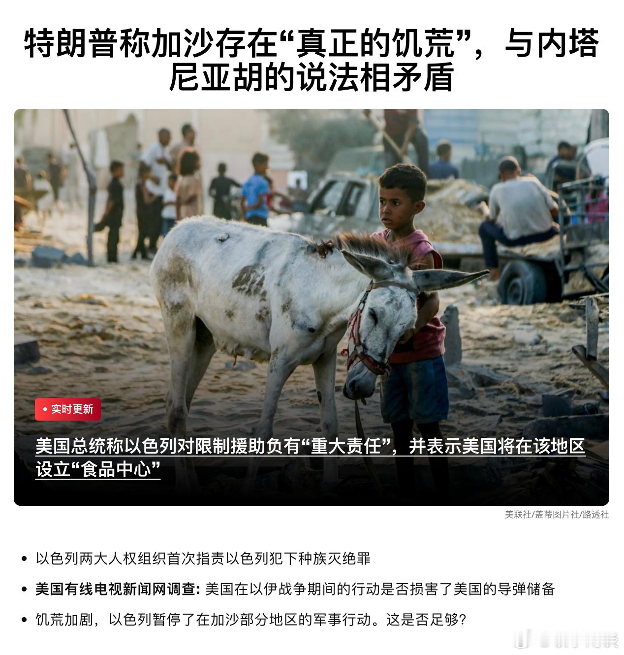 加沙饥荒 ​​​