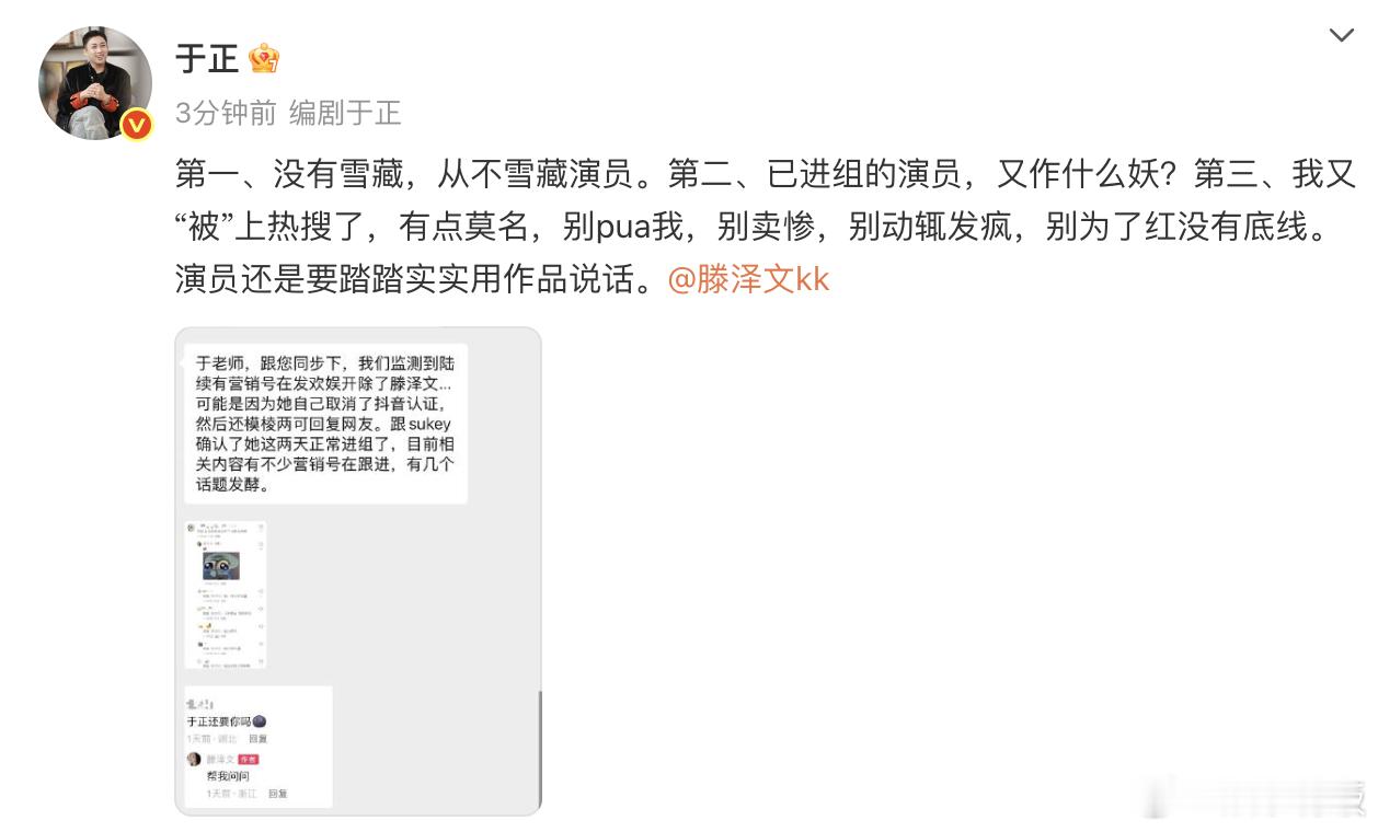 于正回应疑似雪藏滕泽文于正 没有雪藏从不雪藏演员 18日，发文回应网传滕泽文疑似