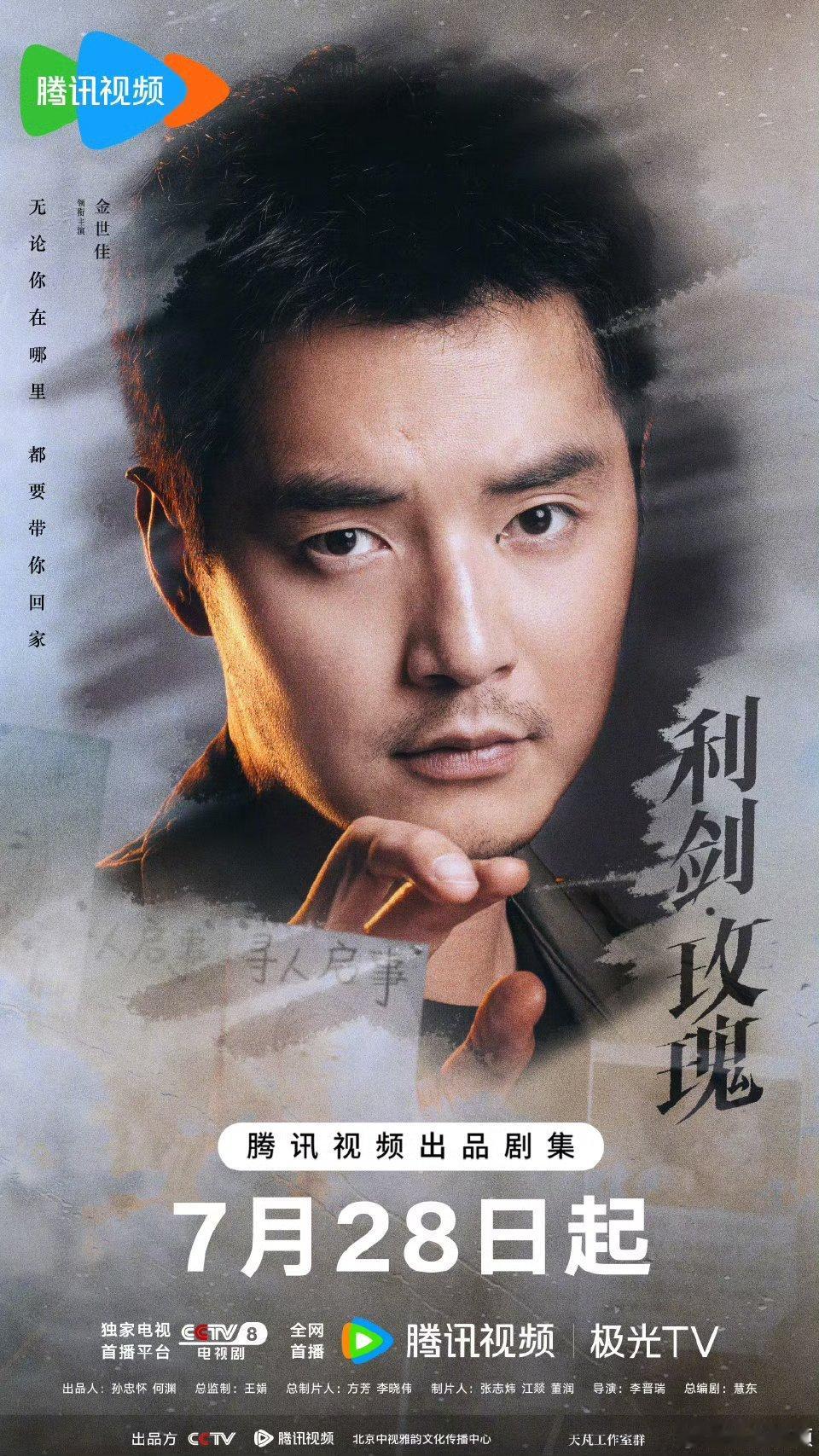 利剑玫瑰定档啦那就 7.28起，每晚19:30，观众打开电视机CCTV-8看利剑