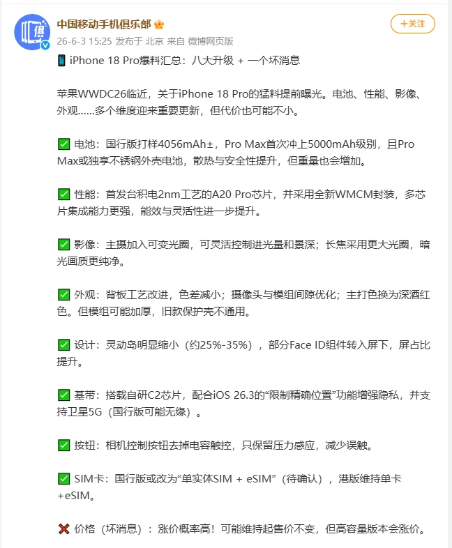 iPhone18Pro的八大升级，看醉了