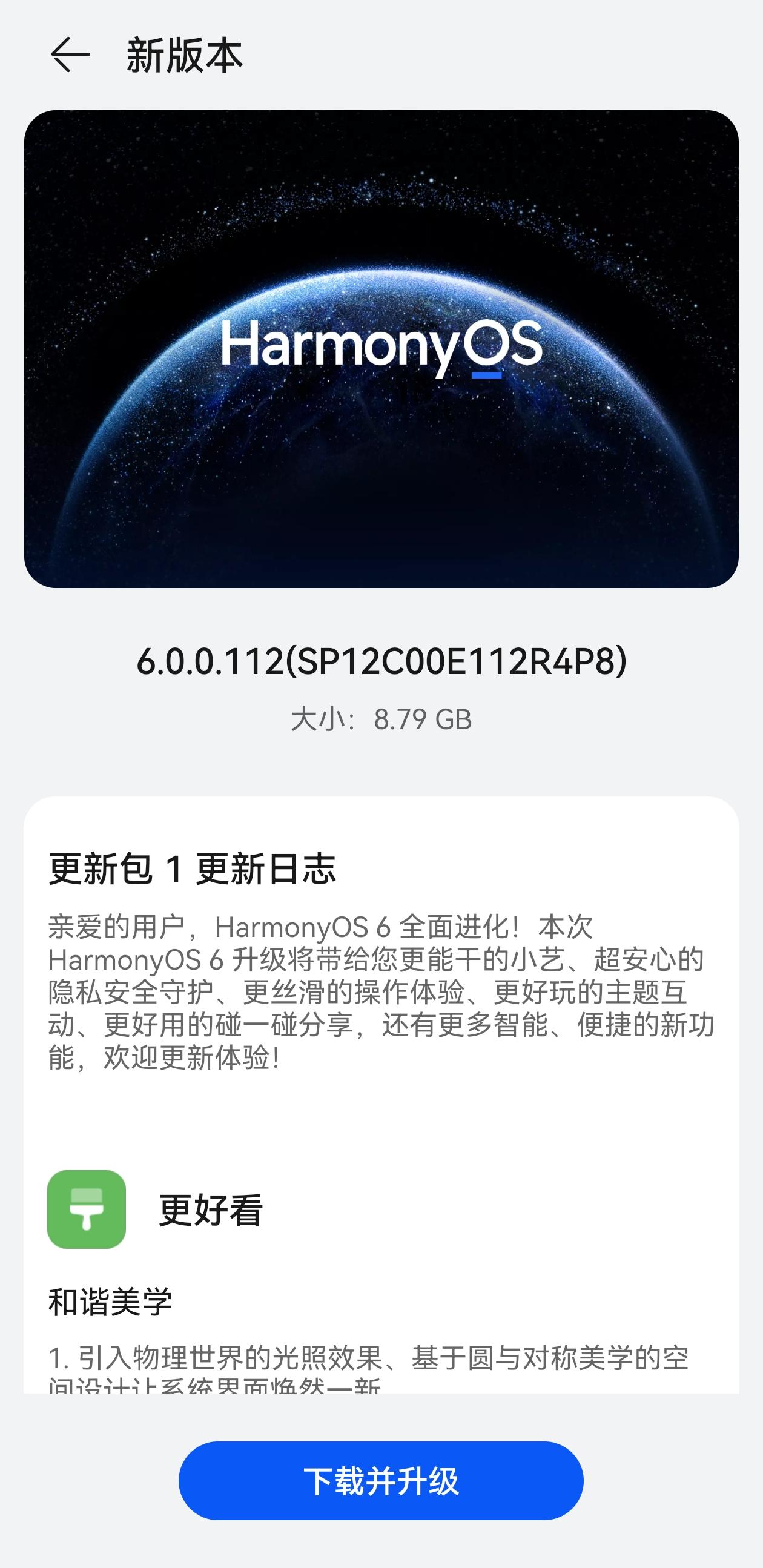 刚刚，华为手机给我推送了鸿蒙6的更新，我要不要升级呢？升级后难用还是好用？

有