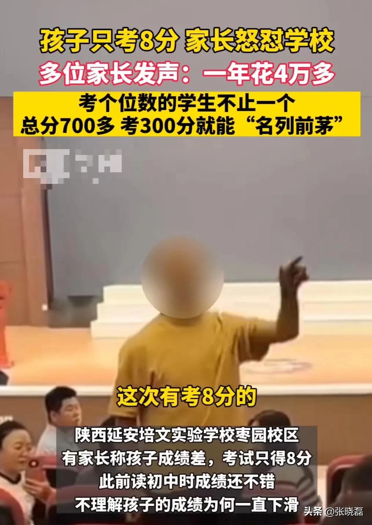 陕西，孩子考试只考8分，男子怒怼学校：一年花4万多在孩子身上，教的是啥书？蒙都比