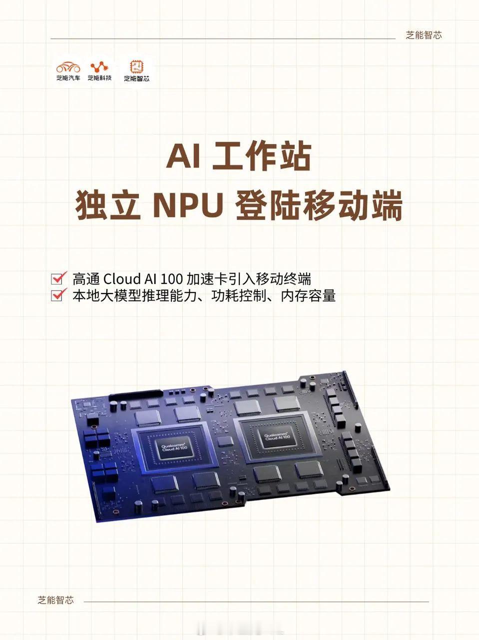 戴尔的这个企业级独立 NPU 的移动工作站，集成高通 Cloud AI 100 