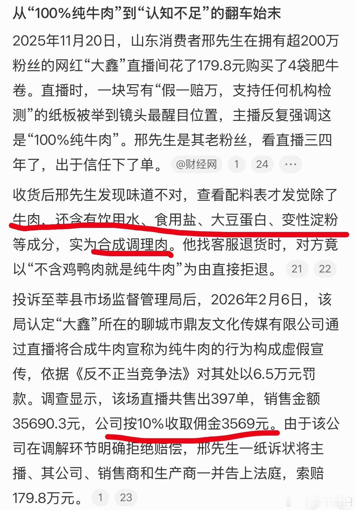 百万网红卖假牛肉卷后续在直播间高感「100%纯牛肉 假一赔万」，真让你赔又不乐意