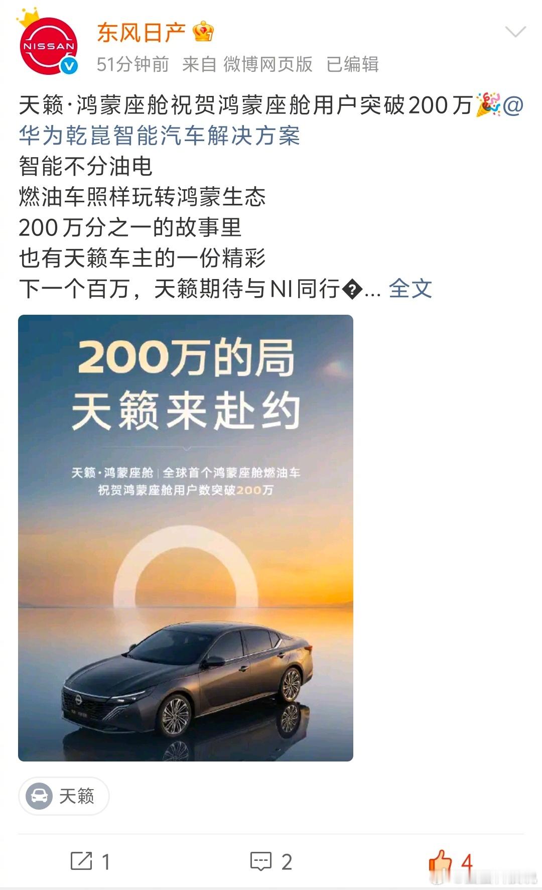 华为乾崑200万用户的信赖之选 今天华为正式公布了，鸿蒙座舱累计搭载量已经突破2