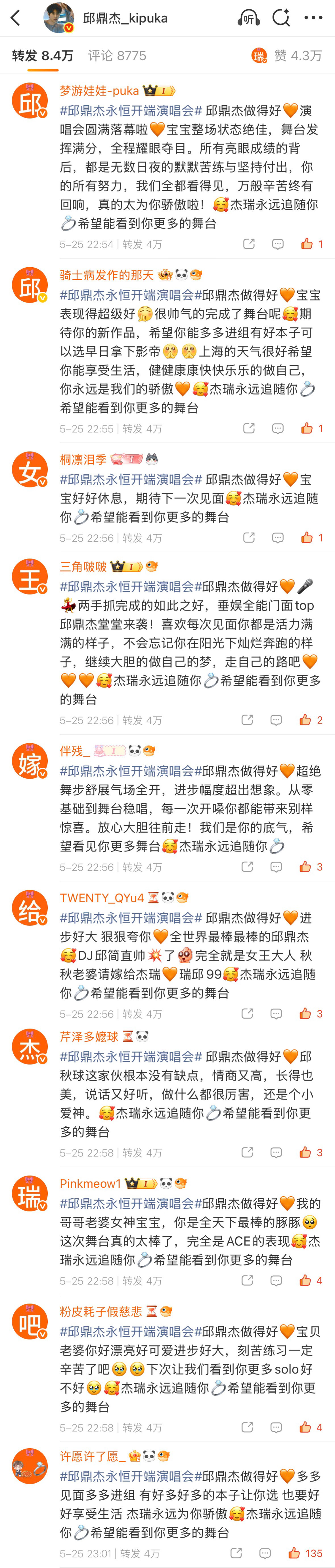 杰瑞来娶邱鼎杰了💍🎀 