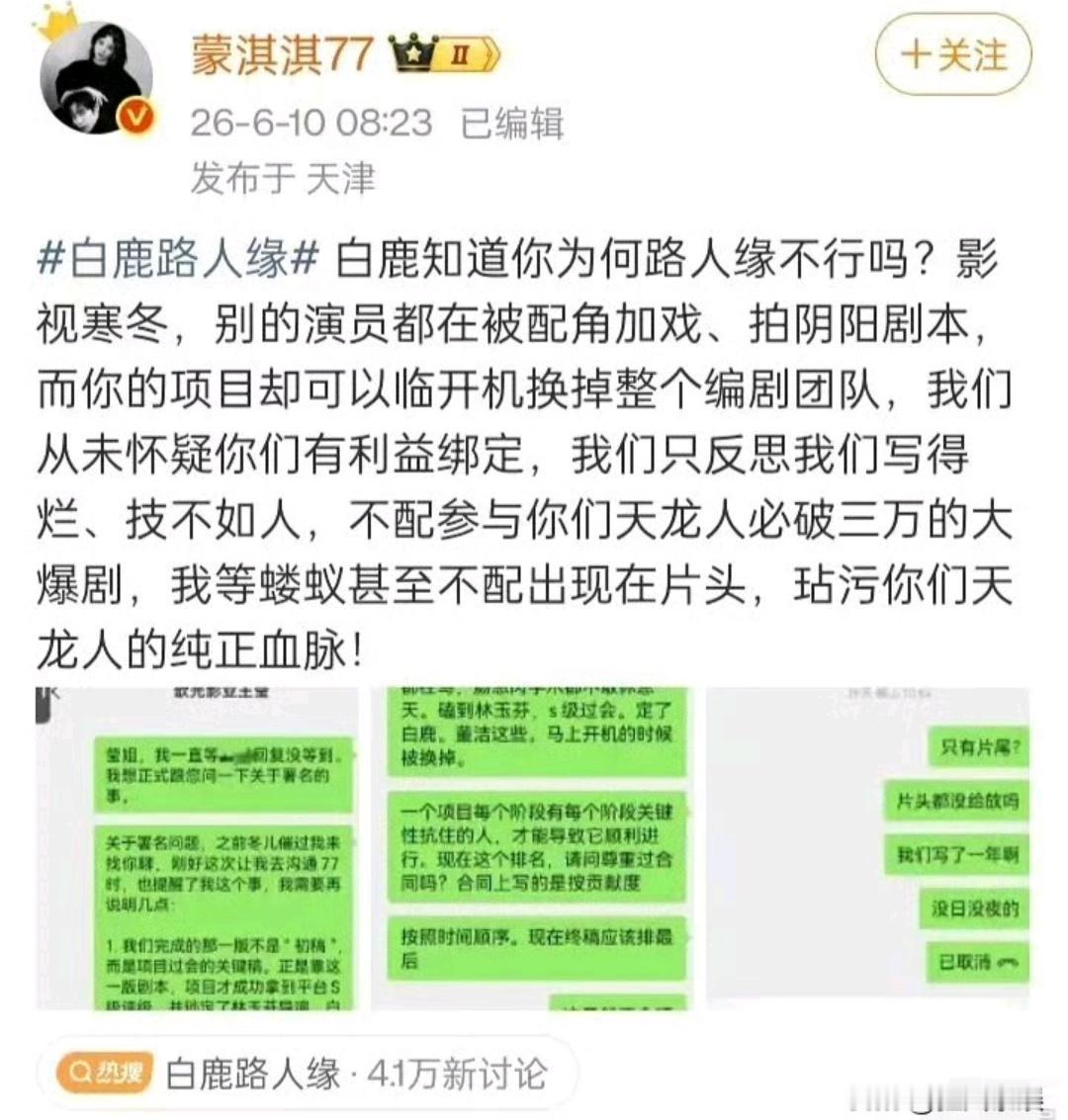 蒙淇淇开撕白鹿·莫离编剧争议一边是编剧说一年心血被抹、署名被欺负；一边剧方直接打