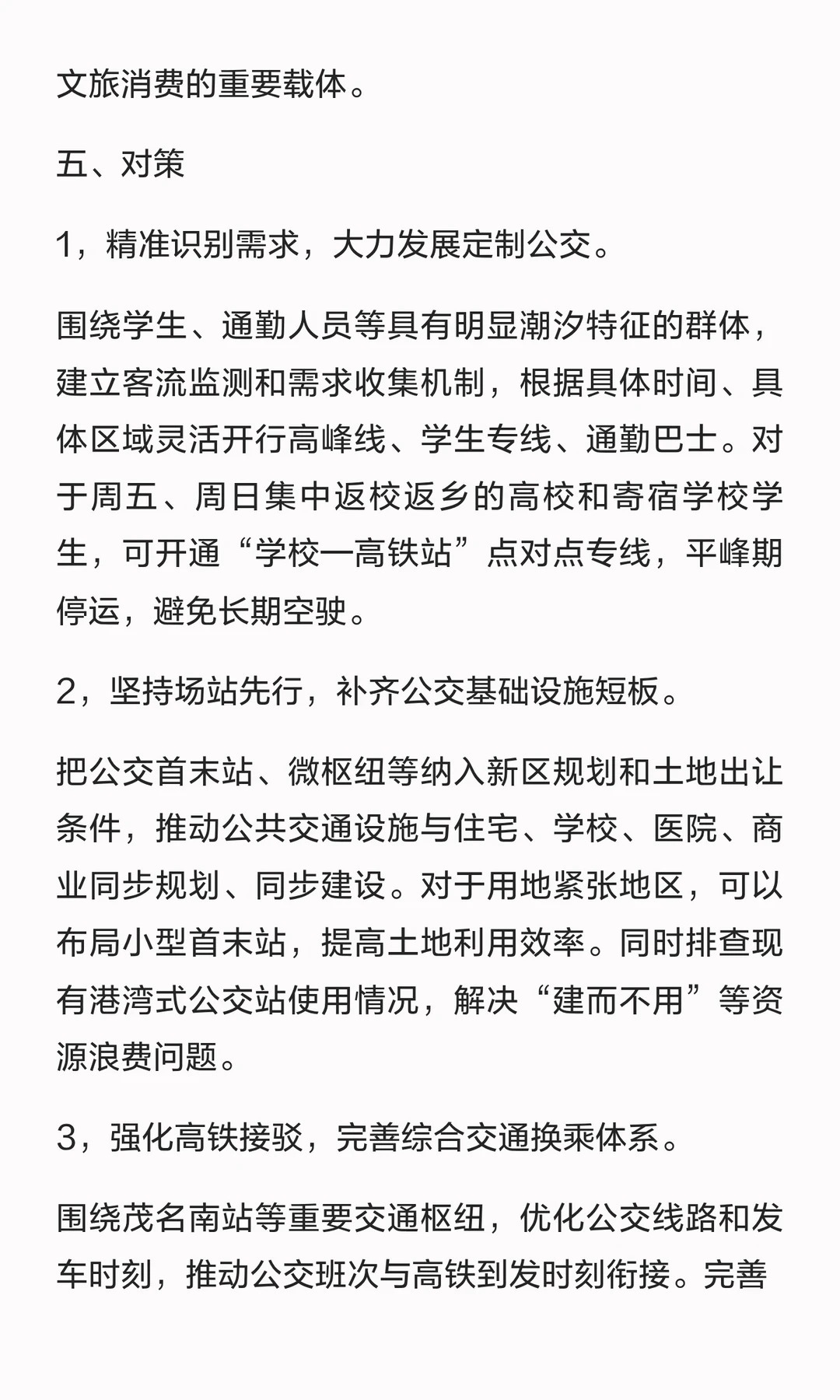 公考申论热点：提升城市公交服务效能邓淳公考笔试申论面试必看意义第一，有利于提升群