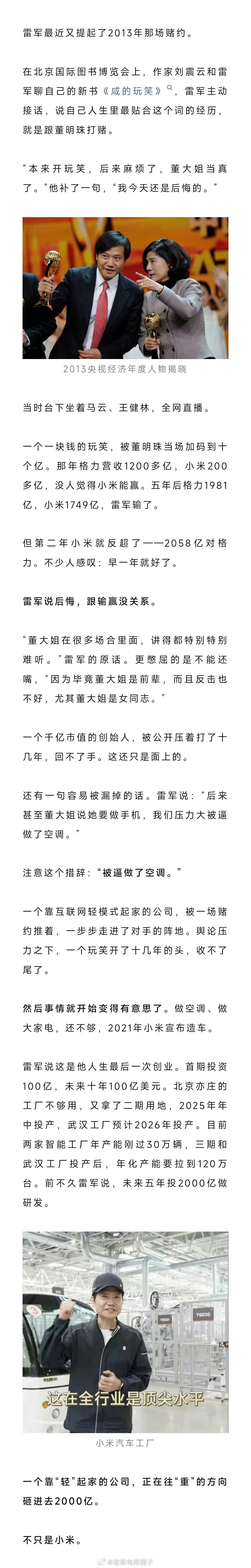 从200亿到2000亿，雷军最放不下的还是2013年 