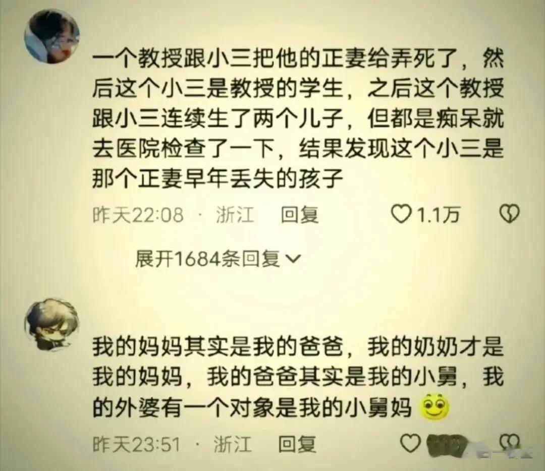 报应[打脸]