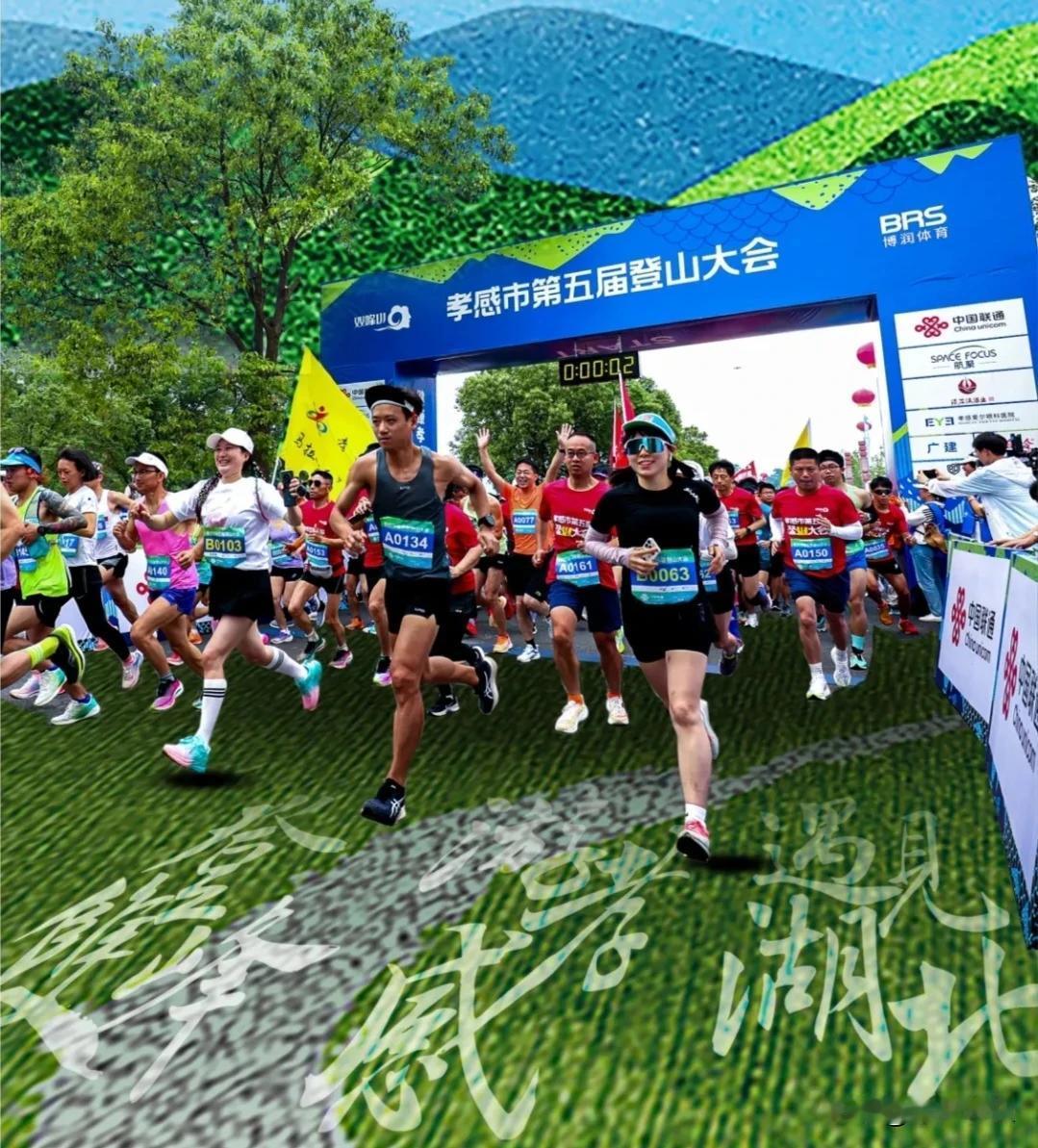 孝感双峰山登山大会报名结束

自4月25日赛事报名通道开启以来，由于赛事的火爆，