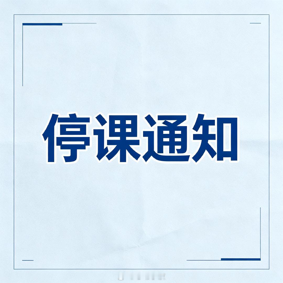 【27日12时至28日，宁波全市托管服务暂停校外培训机构停课 】根据气象预报：今