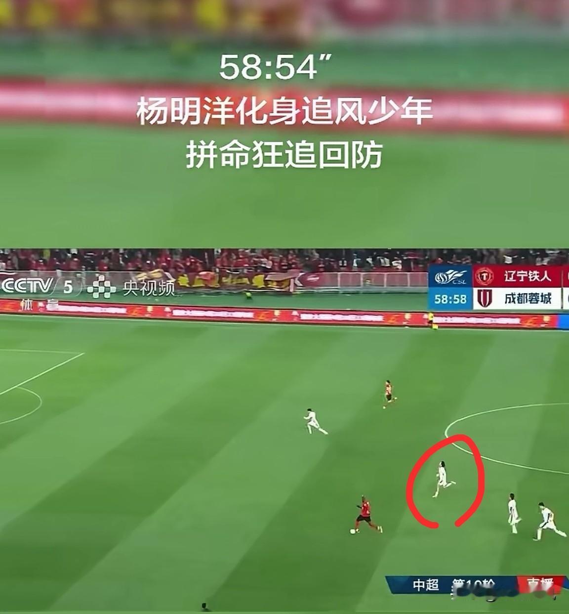 蓉城为什么能够保持不败，看看杨明洋化身追风少年，拼命狂追回防的一幕就知道了！
