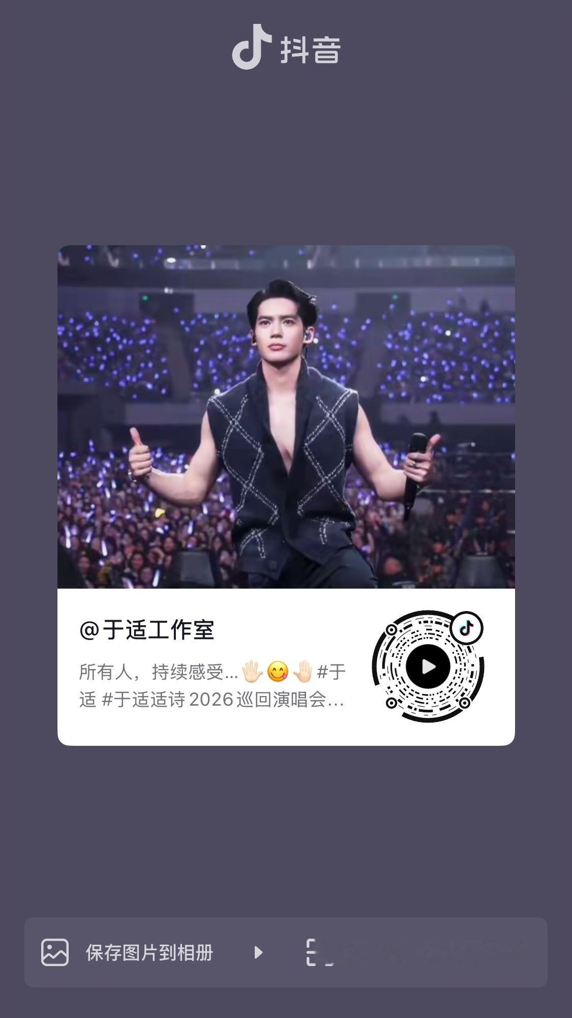 所有人感受于适适诗2026巡回演唱会 ​​​