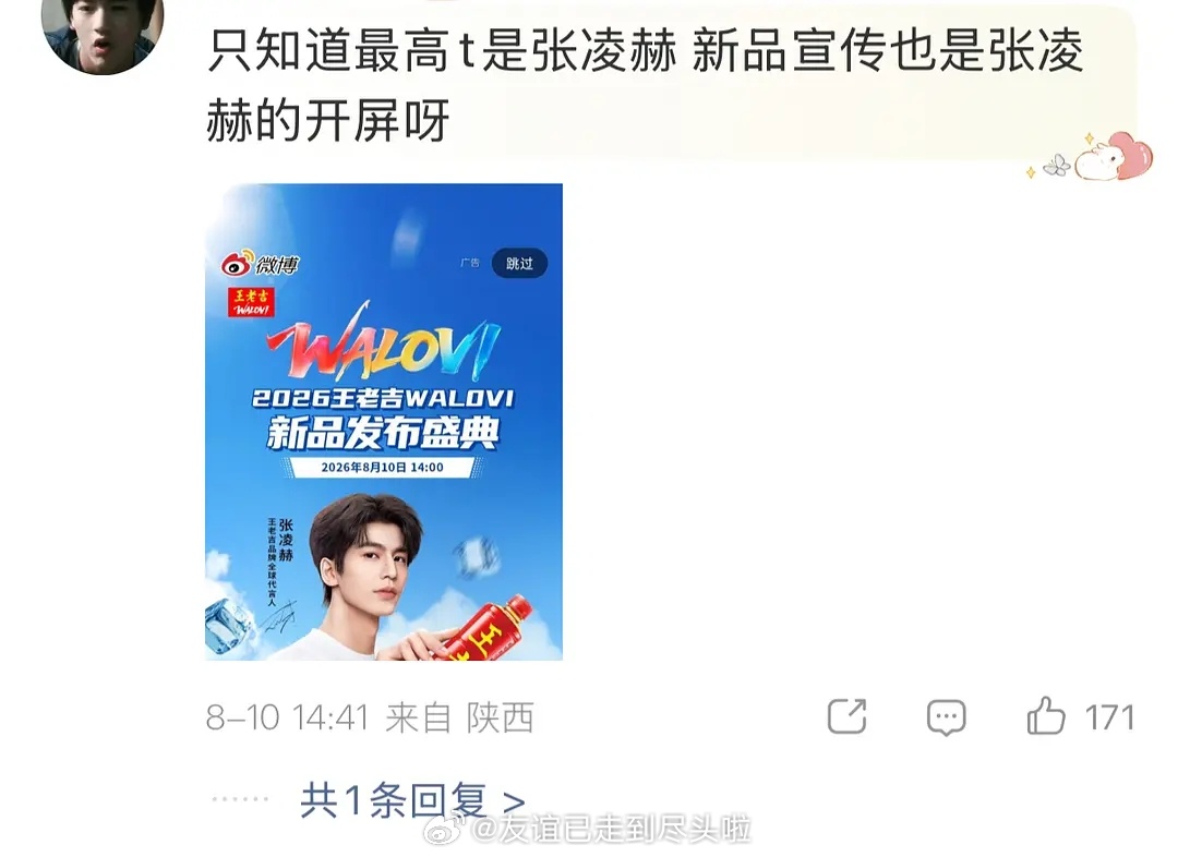 王老吉签下了张凌赫李昀锐两个全球代言人，张凌赫全球全线，李昀锐新品牌（非支线）全