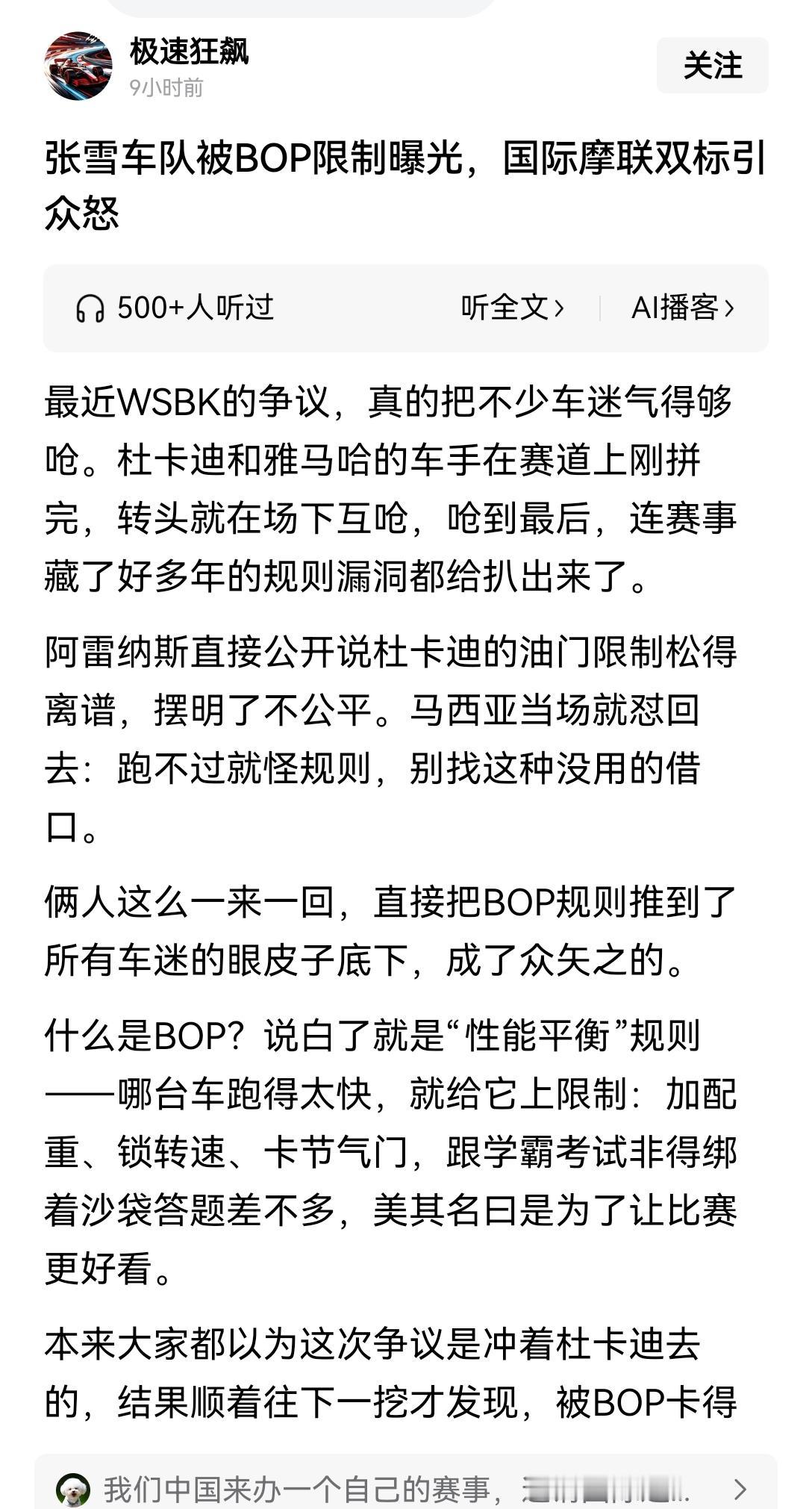 【张雪机车被特殊对待：车队遭遇国际摩联双标引发众怒，张雪机车各项指标被限制的最狠