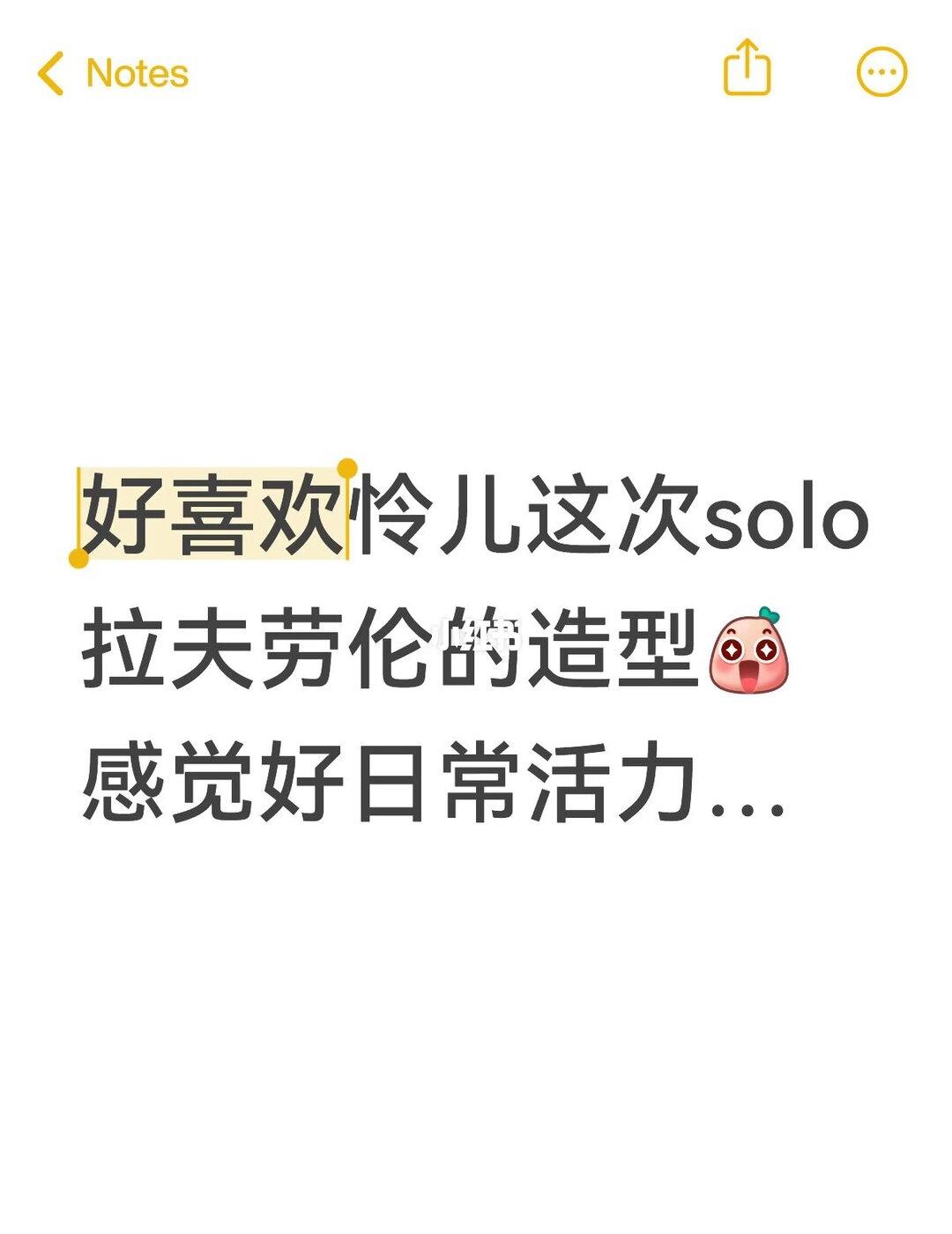 如题
好喜欢怜儿这次solo拉夫劳伦的造型[惊喜]感觉好日常活力…
感觉很多人都