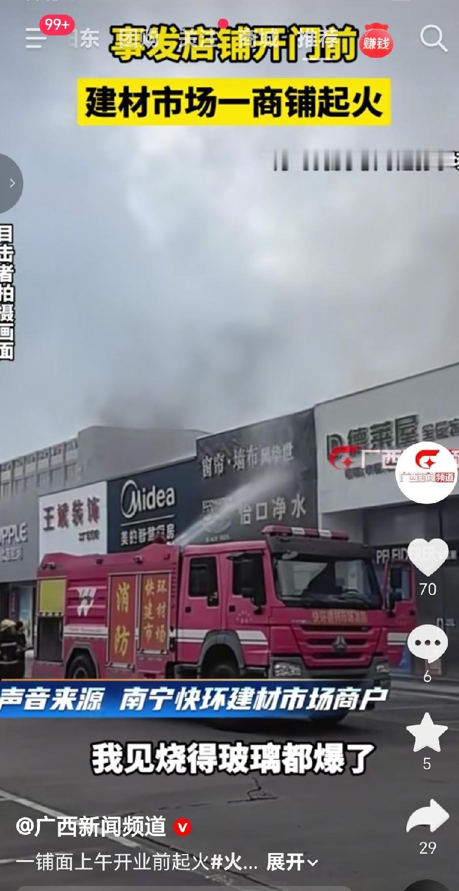 8月1号上午南宁市快环建材市场内一处建材铺面，在上午开业之前突发火灾，所幸事发时