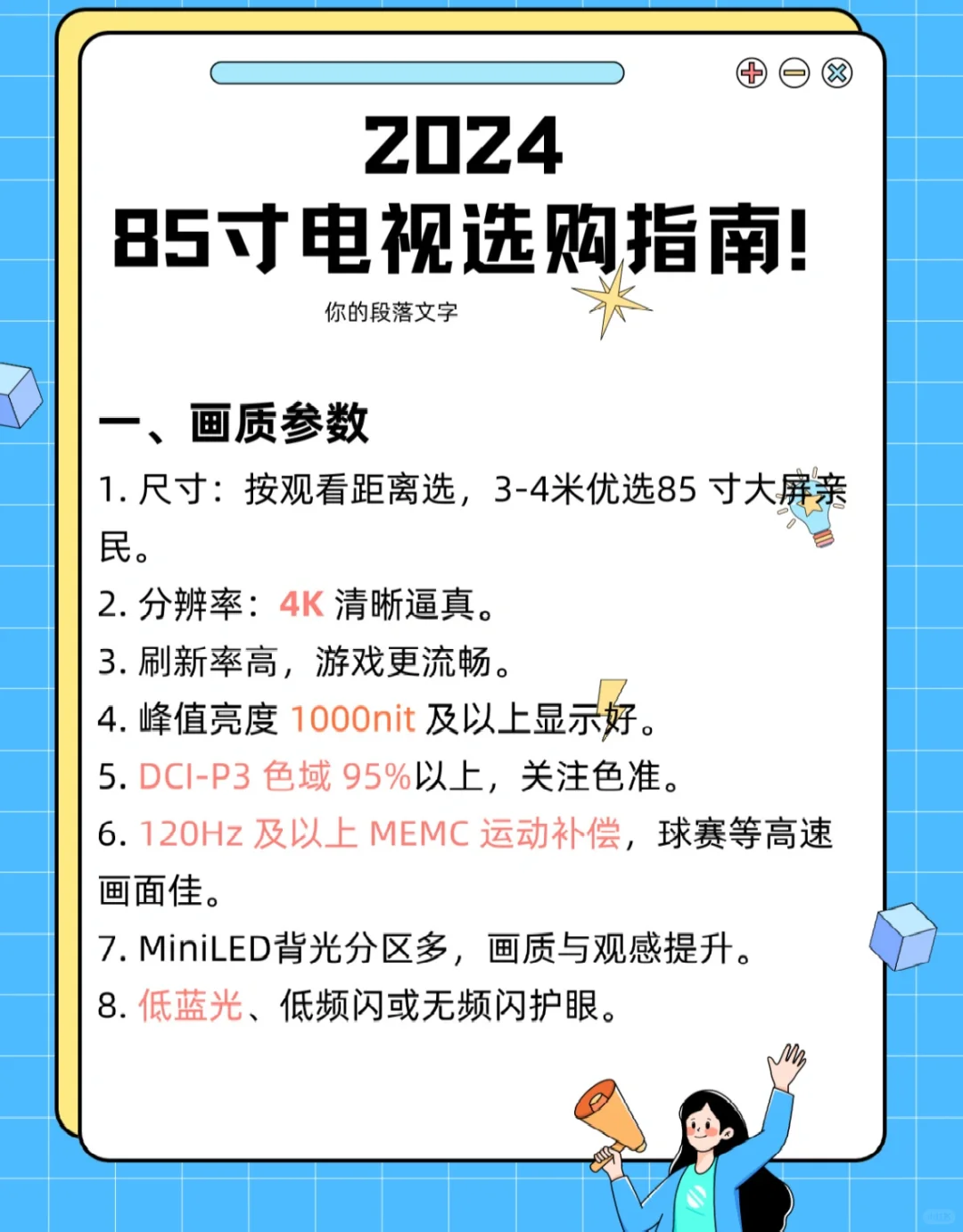 85吋电视保姆级选购指南，手把手帮你省钱！