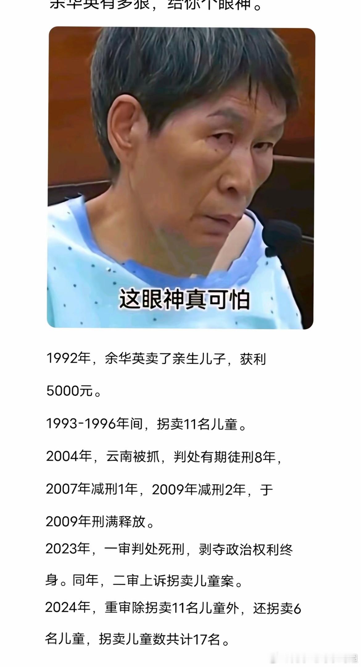 余华英案正在死刑复核中 恶. 