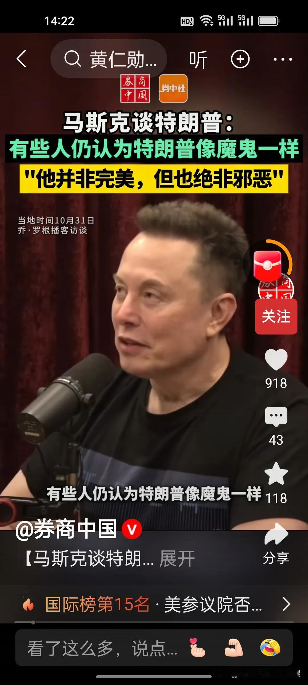 马斯克近期罕见点评特朗普，这有点让人意想不到啊！马斯克做客一档播客节目，坦诚地谈