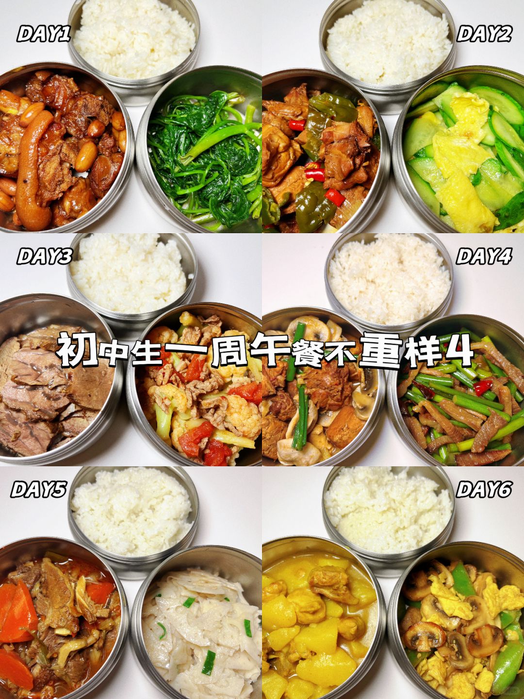 午餐不重样，营养不重复：学生一周午餐精选