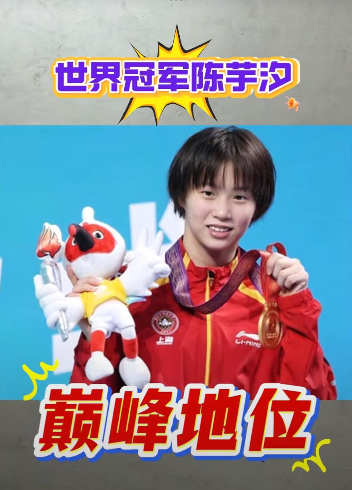 陈芋汐的职业生涯，
是一部由“第一”与“唯一”写就的史书。所谓传奇，不在于瞬间闪