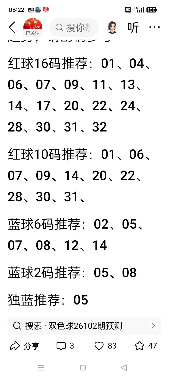 双色球26102期｜精选10红球+区间比
 
上期开奖：05、06、08、09、