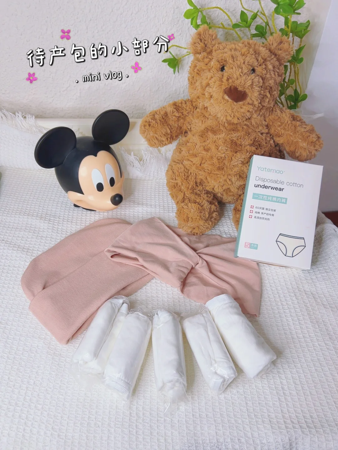二胎妈妈待产包❣️裹紧又透气