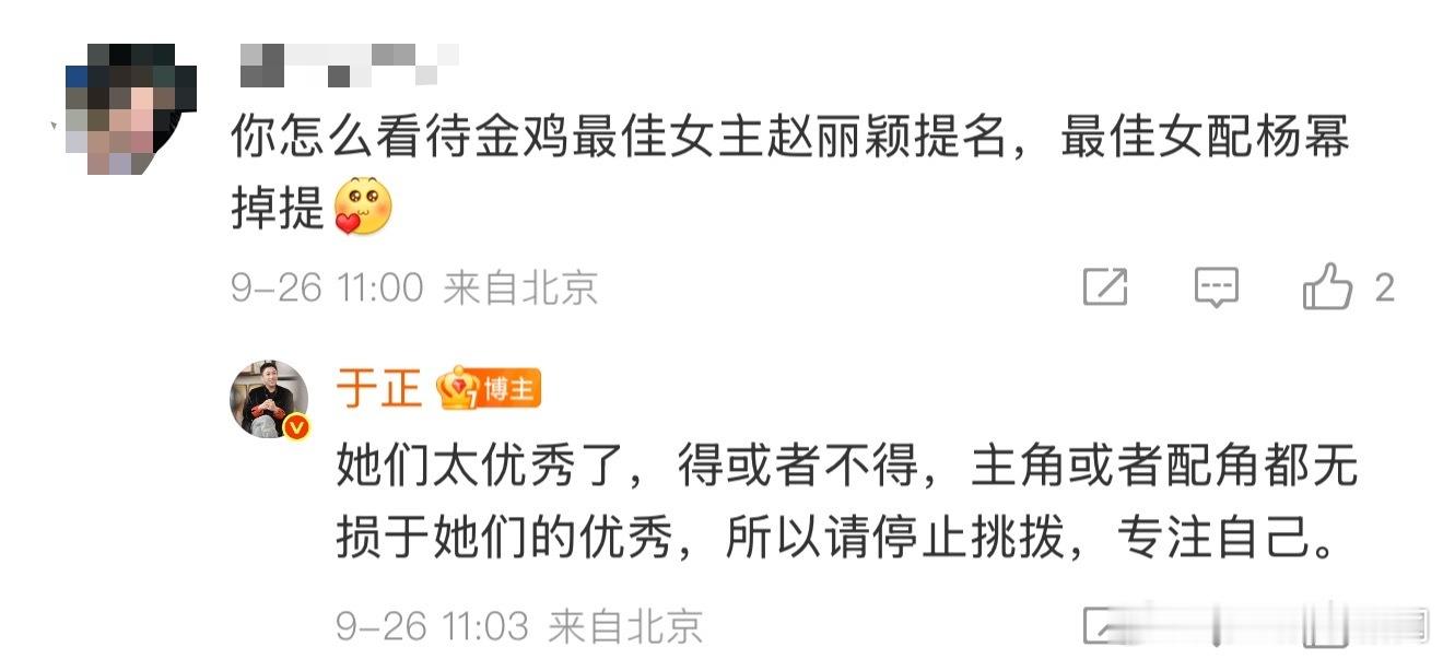 于正说杨幂赵丽颖太优秀了 于正回复网友关于赵丽颖和杨幂的问题，一碗水端平，说的确