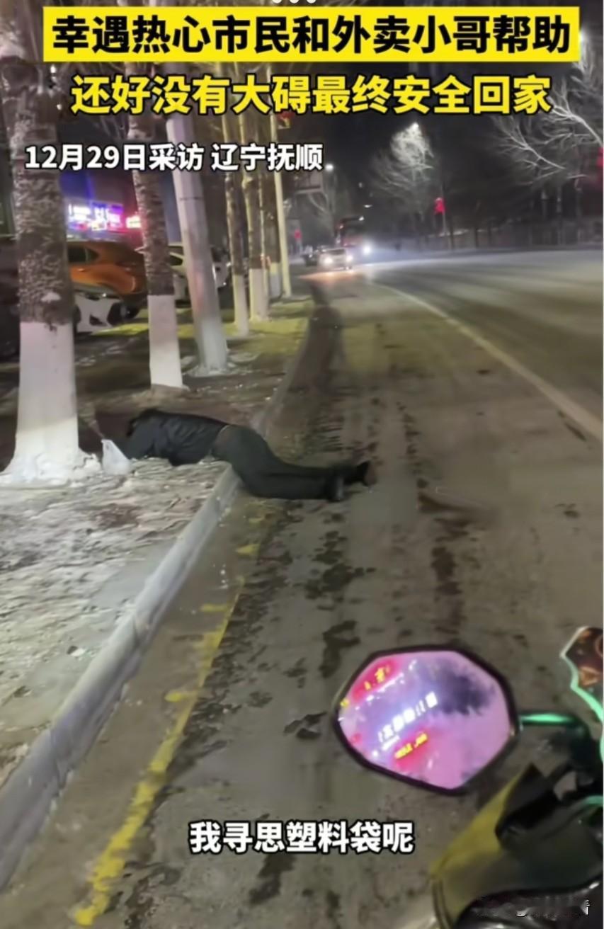 辽宁抚顺-16℃的冬夜，光是想想都觉得冻得慌！可就在这样的深夜里，发生了一件让人
