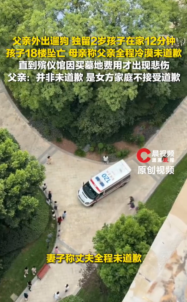 坠亡幼童父亲称女方不接受他道歉 凡所有相，皆是虚妄。2岁的孩子从18楼坠亡，其父