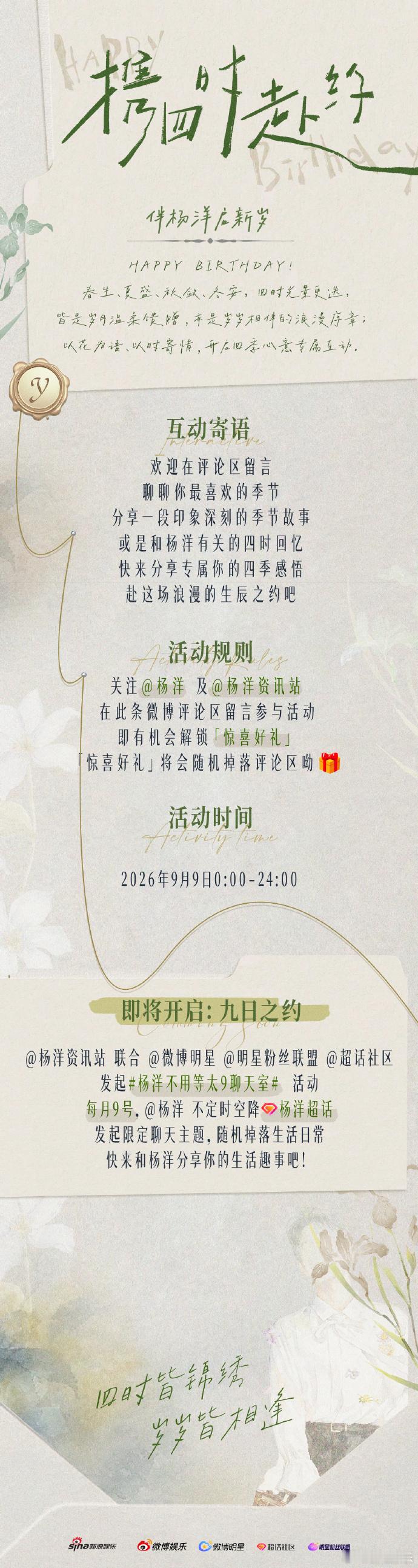杨洋每月9号空降超话杨洋每月9号不定时空降超话杨洋每月9号不定时空降超话，太赞了
