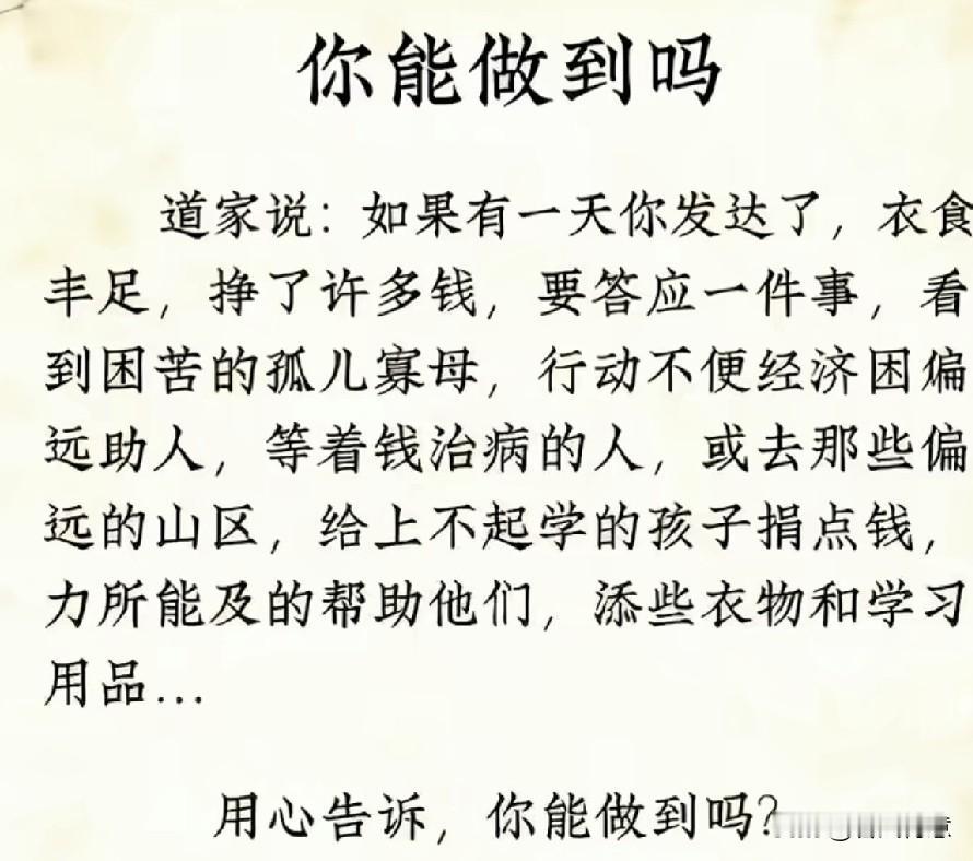 如果有一天你飞黄腾达了：你愿意为困难户，残疾人，做力所能及慈善吗？