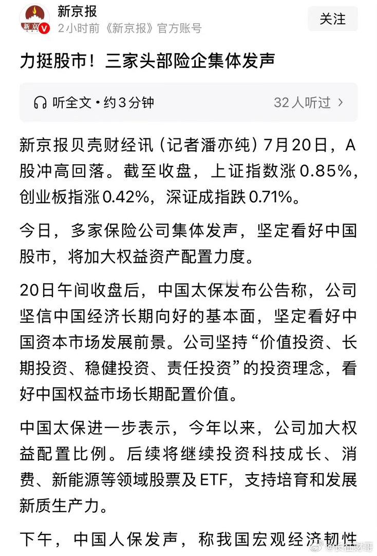 利好消息三大保险公司力挺A股的科技股，明天A股科技股会涨吗：7月20日利好消息，
