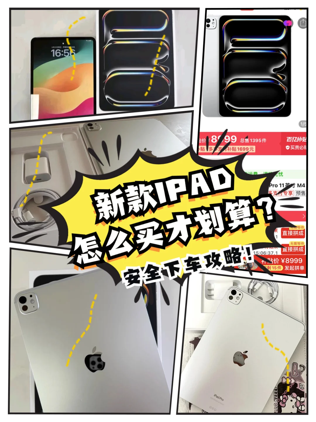 安全下车攻略！新款IPAD怎么买才划算？