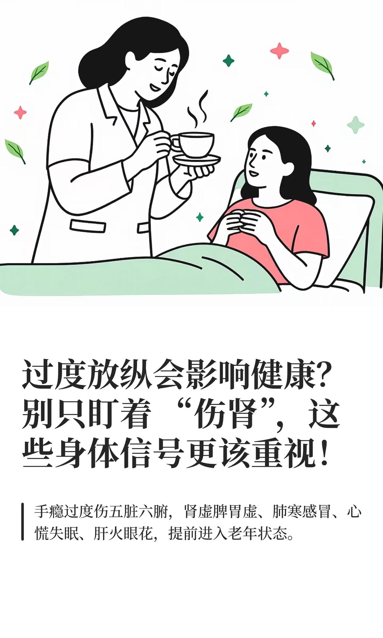 过度放纵会影响健康？别只盯着 “伤肾”，这些身体信号更该重视！






很多